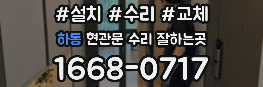 하동 현관문 수리 잘하는곳