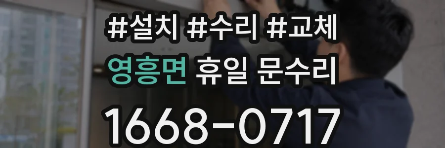영흥면 휴일 문수리