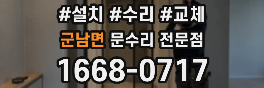 군남면 문수리 전문점