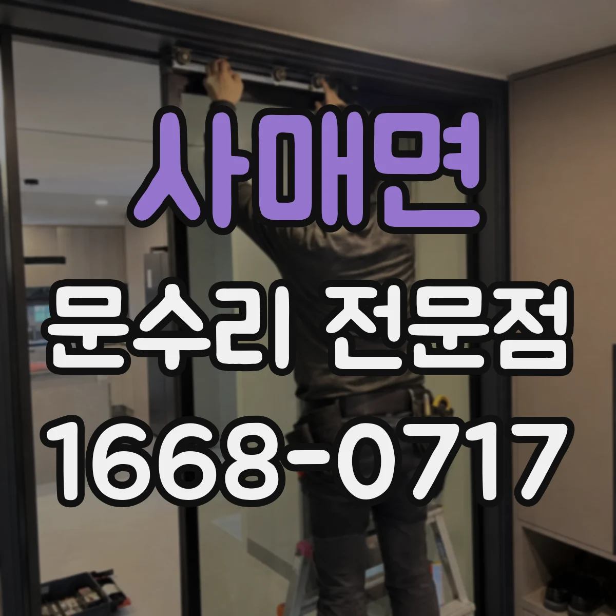 사매면 문수리 전문점