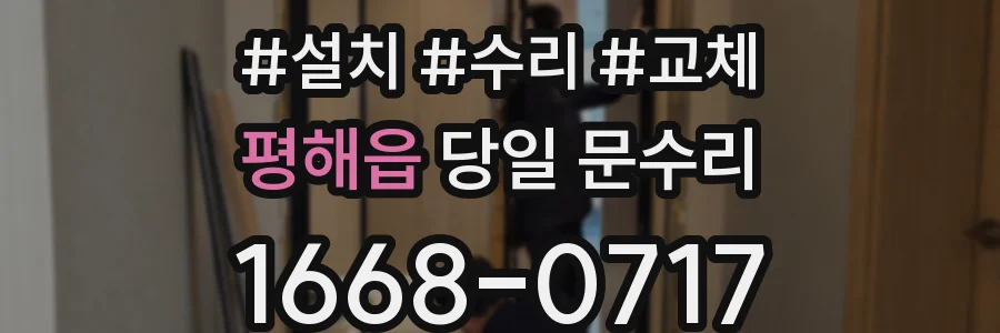 평해읍 당일 문수리