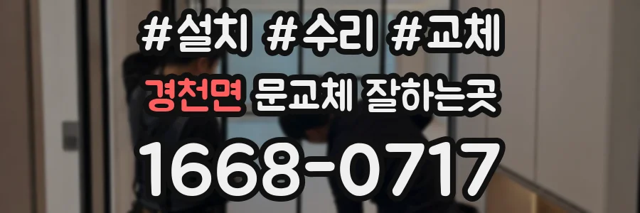 경천면 문교체 잘하는곳