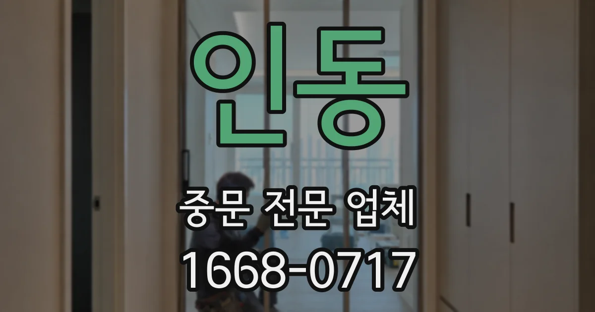 인동 중문 전문 업체