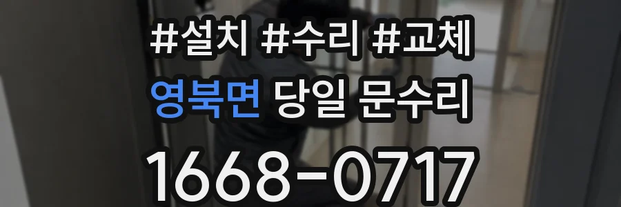 영북면 당일 문수리
