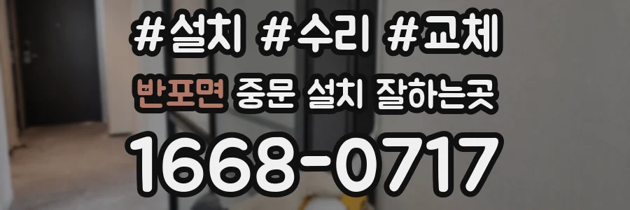 반포면 중문 설치 잘하는곳