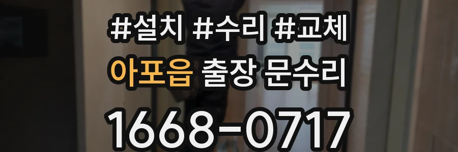 아포읍 출장 문수리