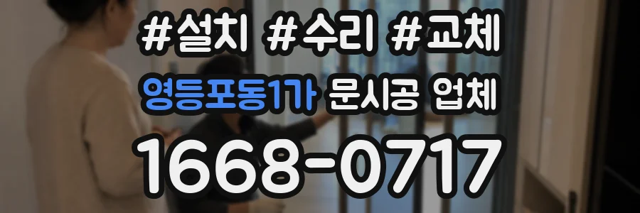 영등포동1가 문시공 업체