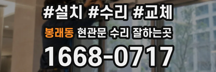 봉래동 현관문 수리 잘하는곳