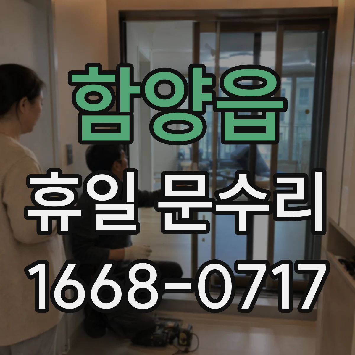 함양읍 휴일 문수리