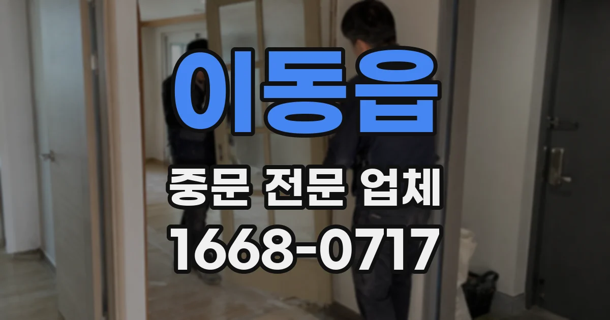 이동읍 중문 전문 업체