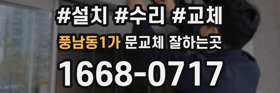 풍남동1가 문교체 잘하는곳