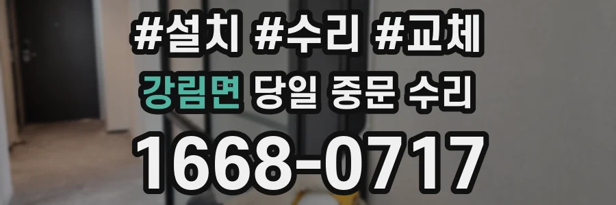 강림면 당일 중문 수리