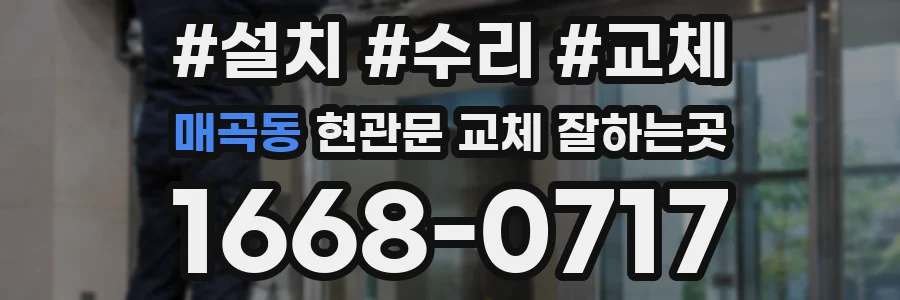매곡동 현관문 교체 잘하는곳