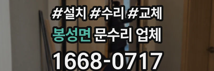 봉성면 문수리 업체