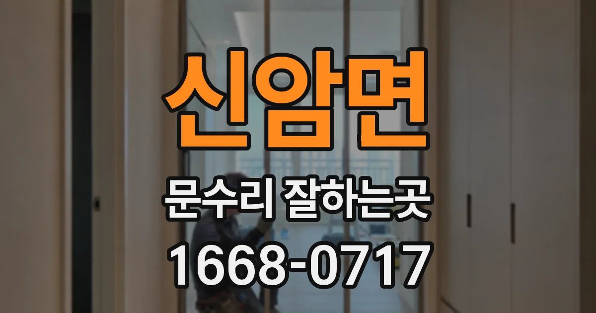 신암면 문수리 잘하는곳