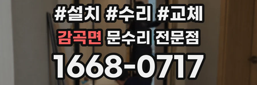 감곡면 문수리 전문점