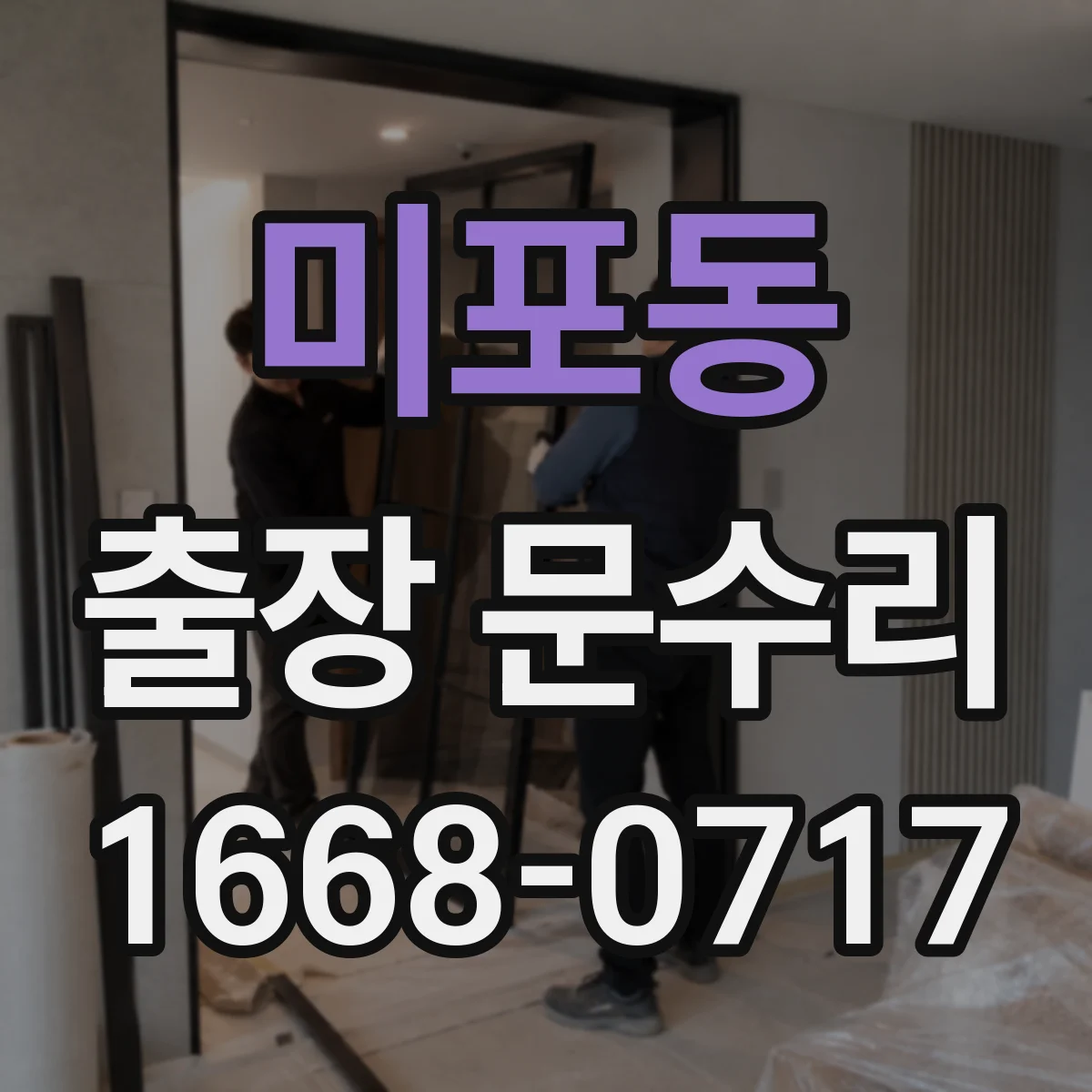 미포동 출장 문수리 자동문 속도 저하로 멈출 수 있는 원인
