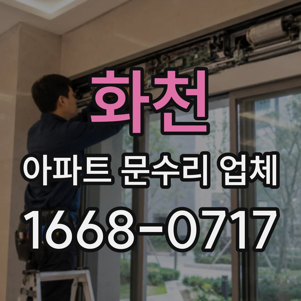 화천 아파트 문수리 업체 싱크대 배수구 막힘 공용배관 영향 체크