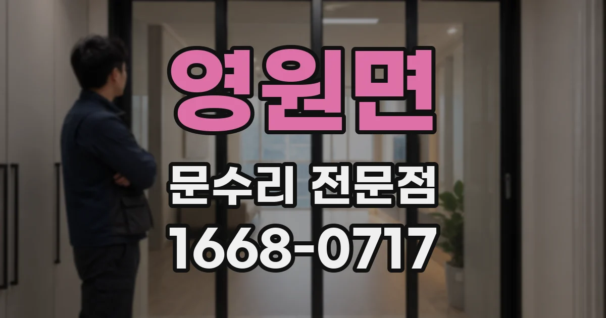 영원면 문수리 전문점