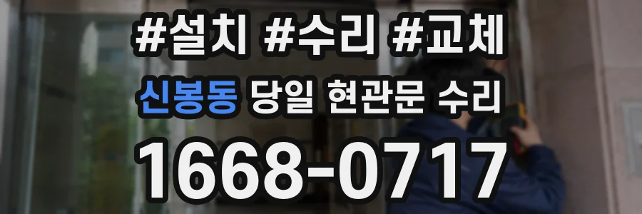 신봉동 당일 현관문 수리