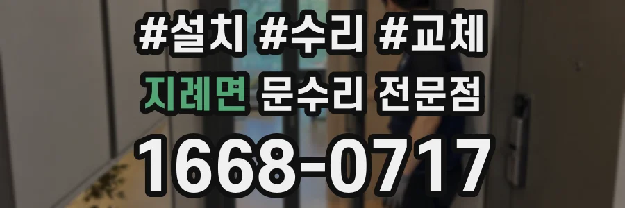 지례면 문수리 전문점