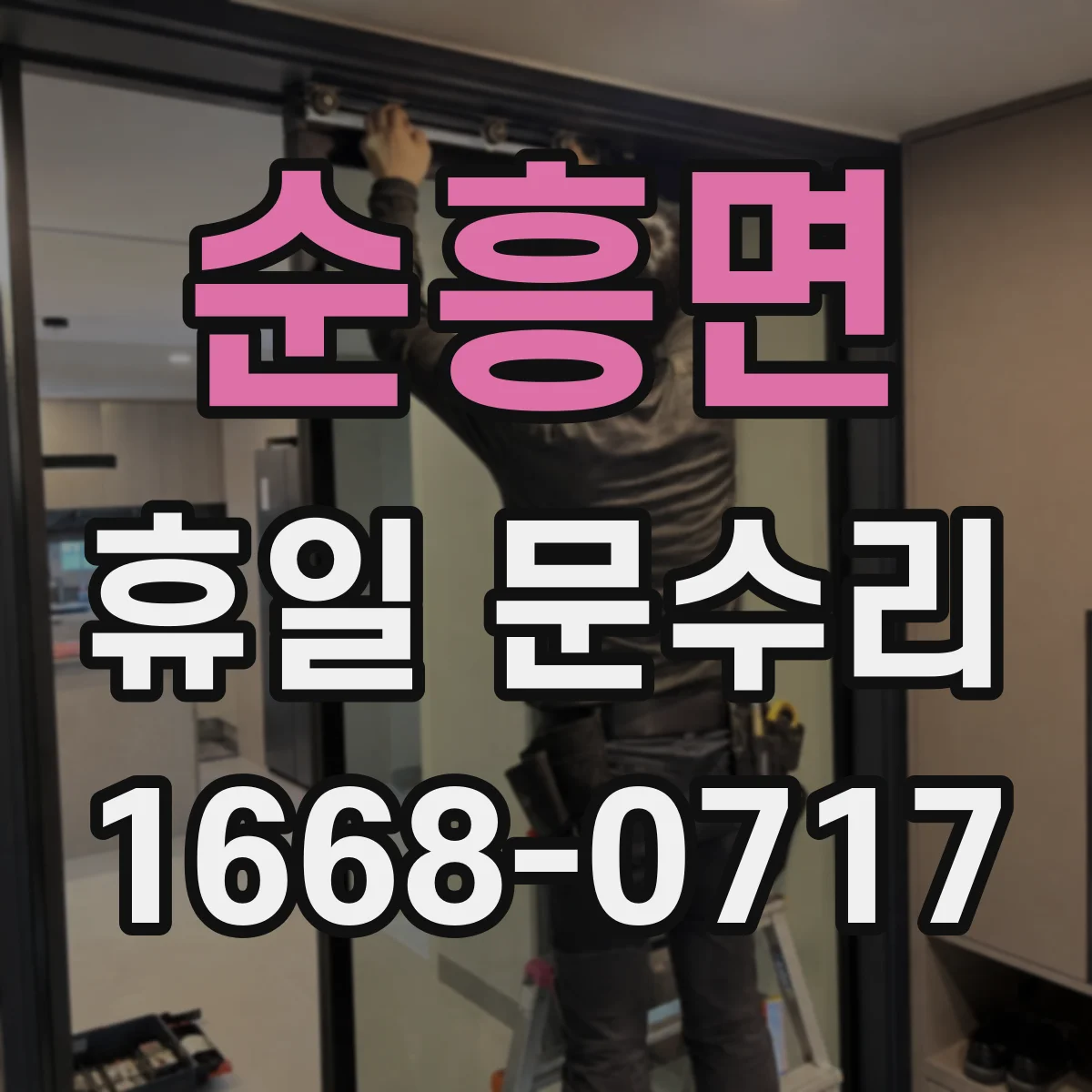 순흥면 휴일 문수리