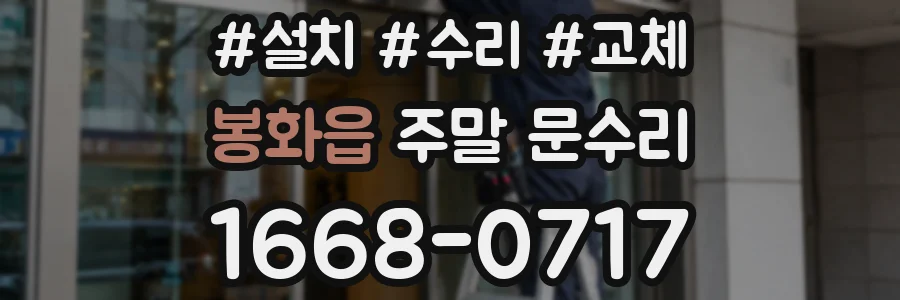 봉화읍 주말 문수리