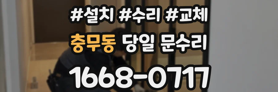 충무동 당일 문수리