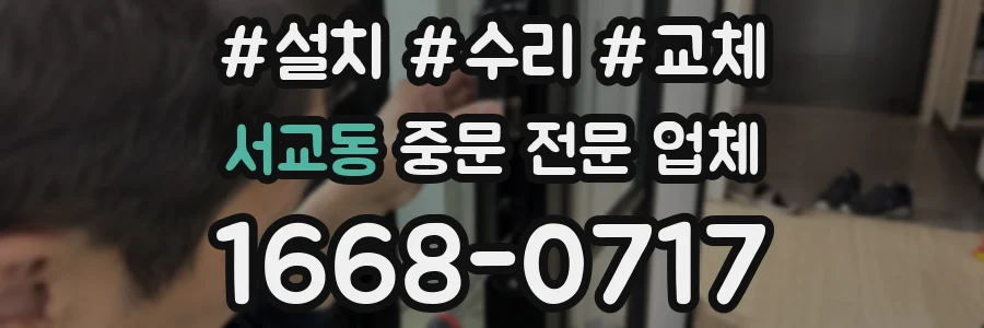 서교동 중문 전문 업체