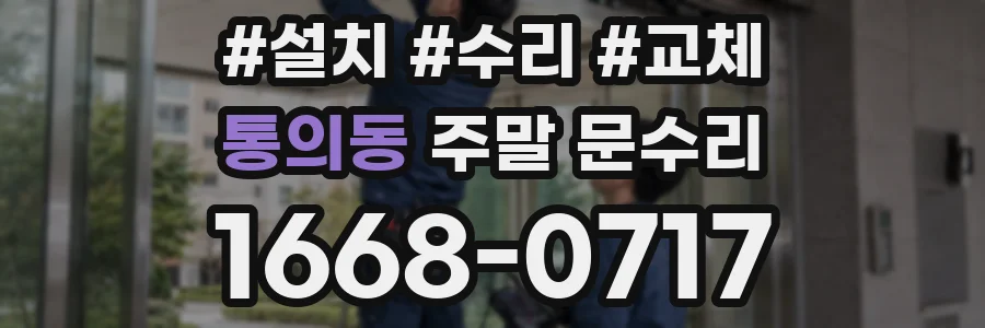 통의동 주말 문수리