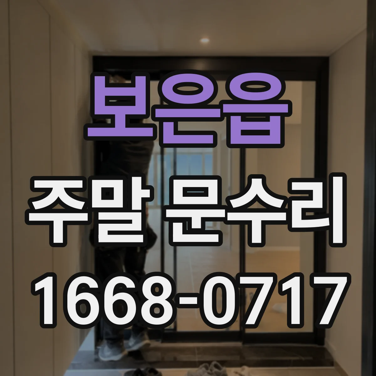 보은읍 주말 문수리