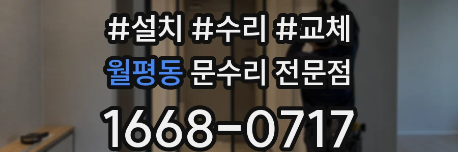 월평동 문수리 전문점