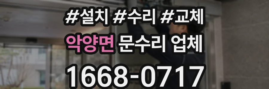 악양면 문수리 업체