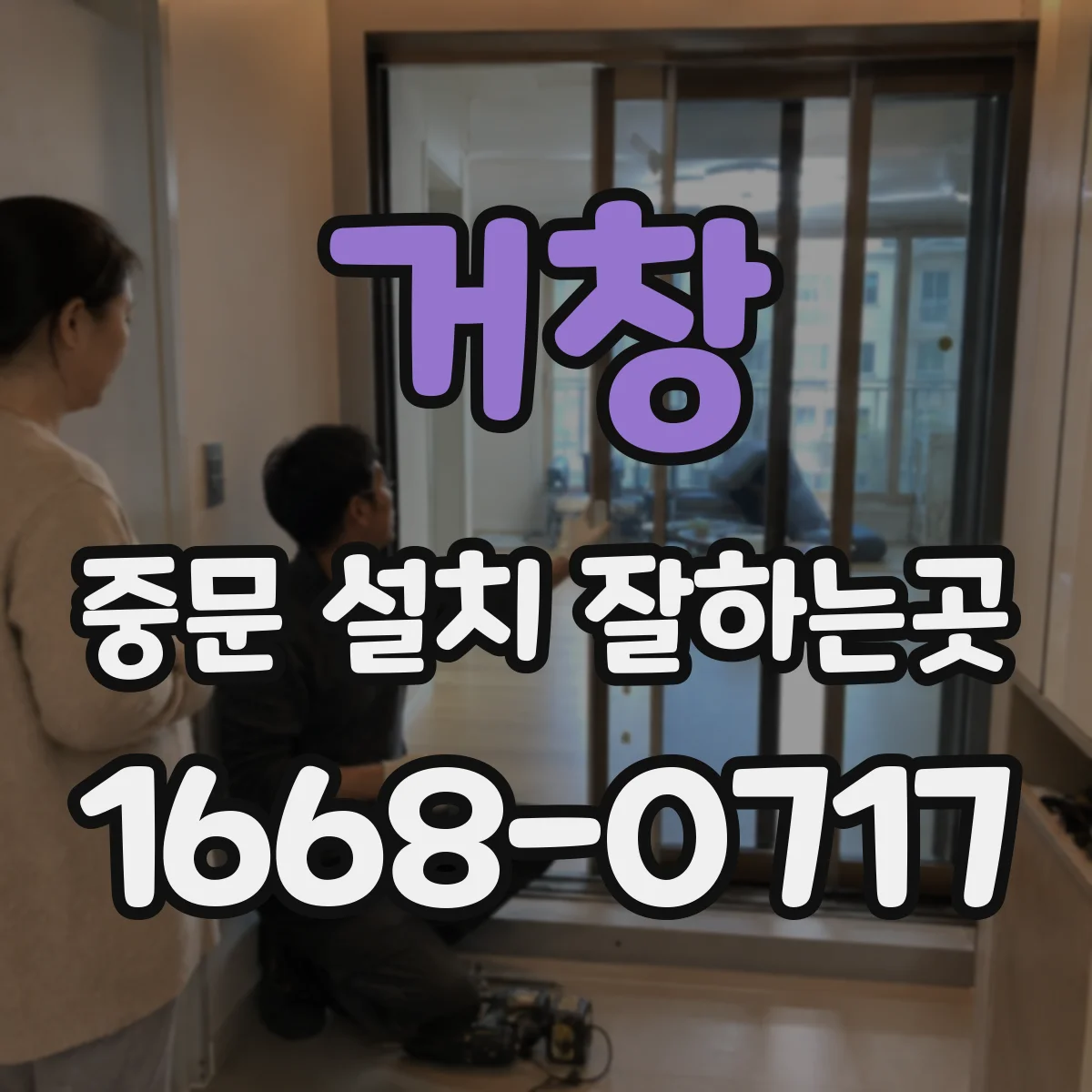 거창 중문 설치 잘하는곳 좁은 현관에 3연동 도어가 잘 맞는 이유