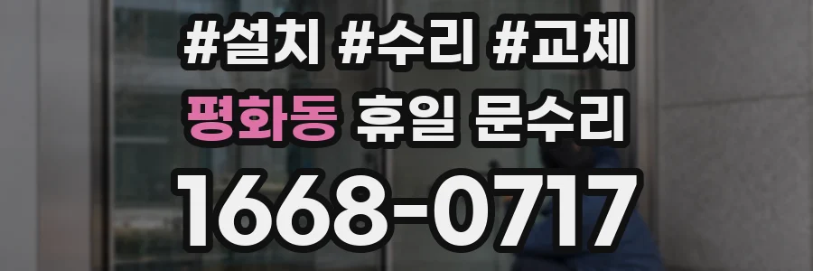 평화동 휴일 문수리