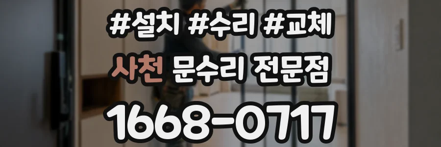 사천 문수리 전문점