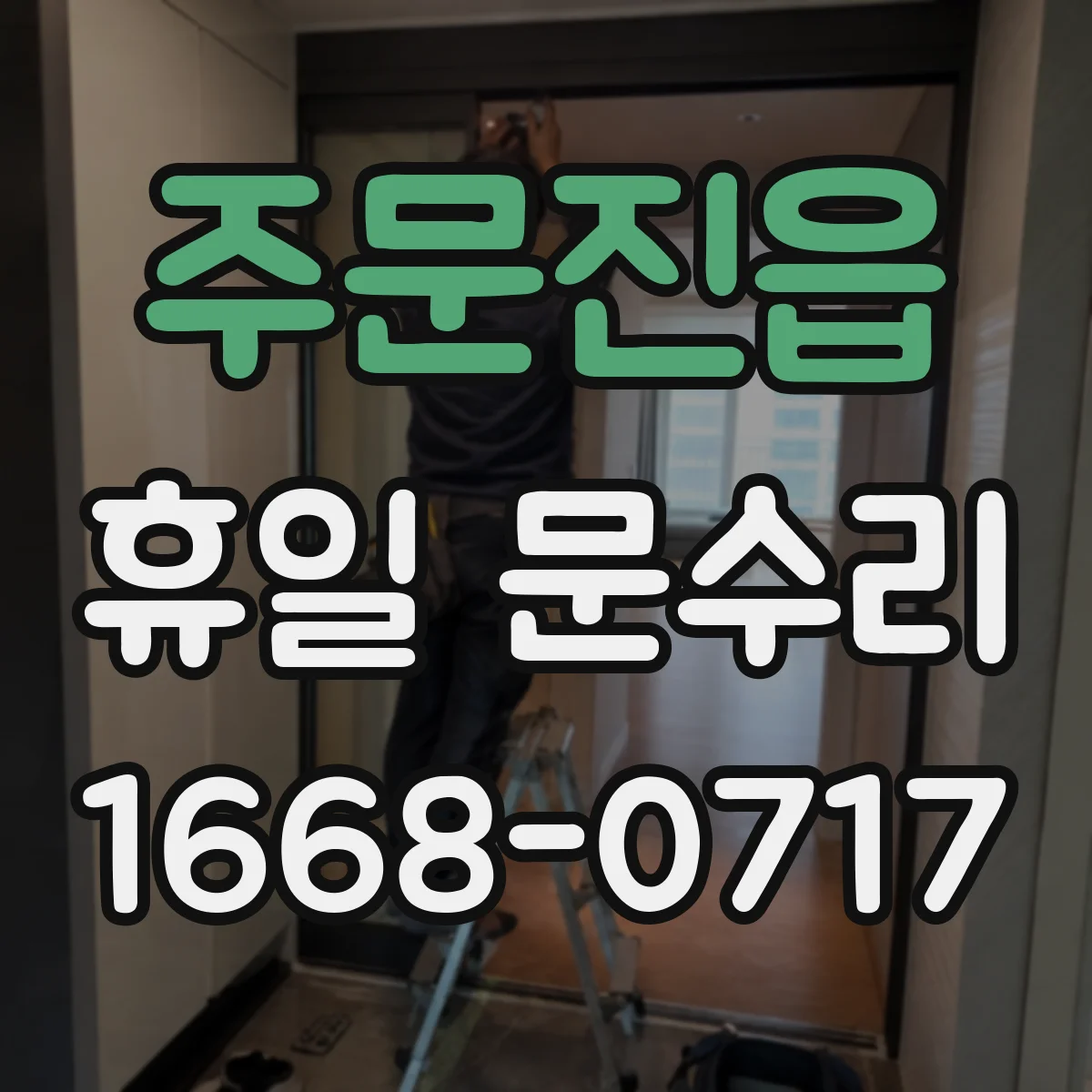 주문진읍 휴일 문수리