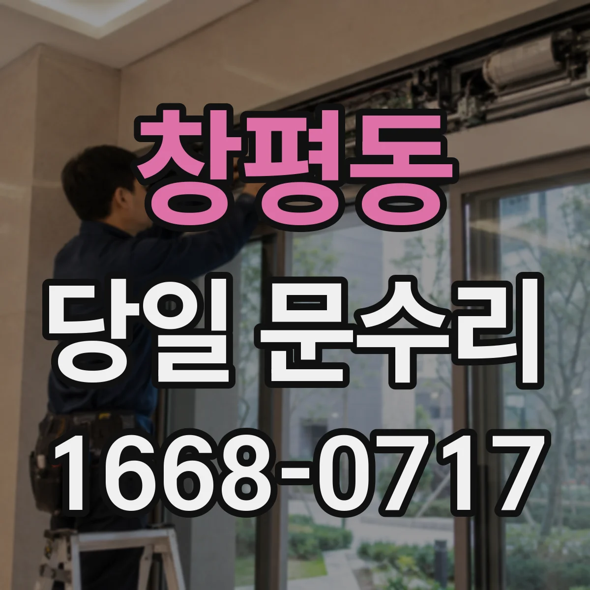 창평동 당일 문수리