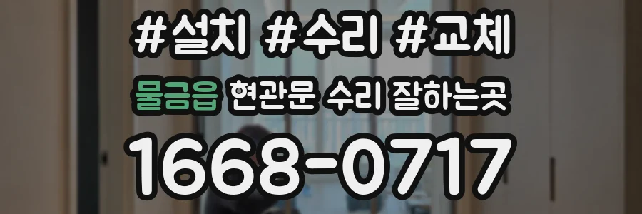 물금읍 현관문 수리 잘하는곳