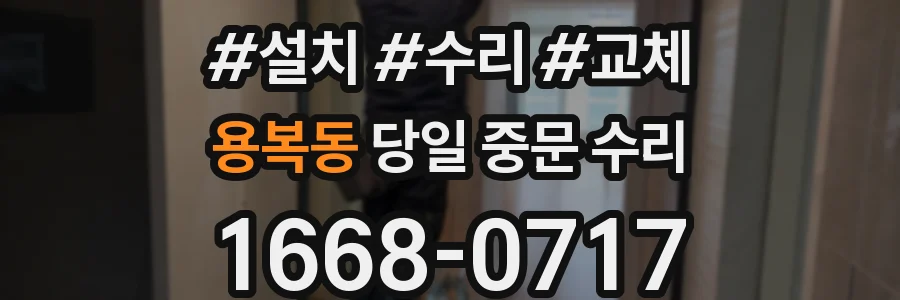 용복동 당일 중문 수리