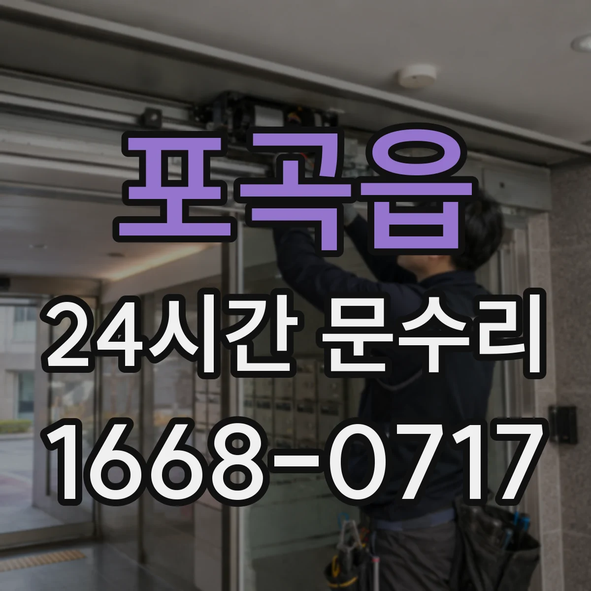 포곡읍 24시간 문수리 도어 클로저 오일이 새면 어떻게 해야 할까요