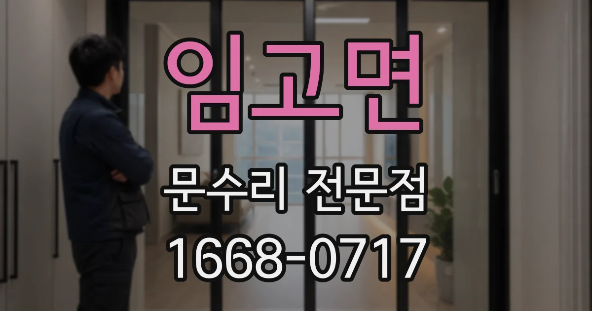임고면 문수리 전문점