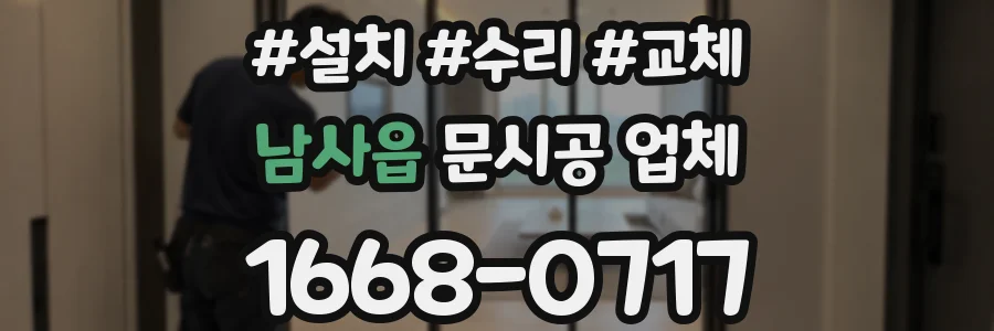 남사읍 문시공 업체