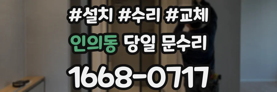 인의동 당일 문수리