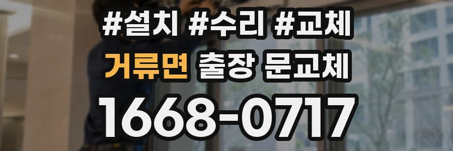 거류면 출장 문교체