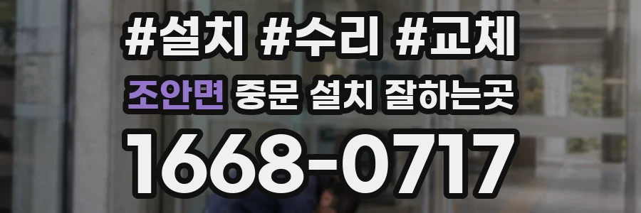 조안면 중문 설치 잘하는곳