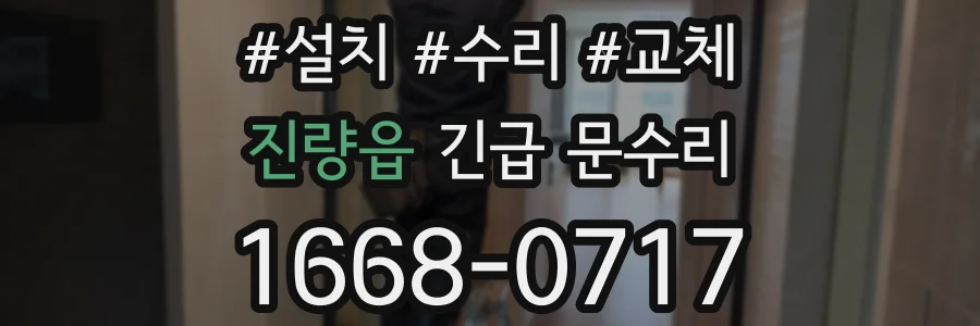 진량읍 긴급 문수리