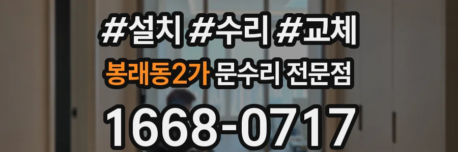 봉래동2가 문수리 전문점