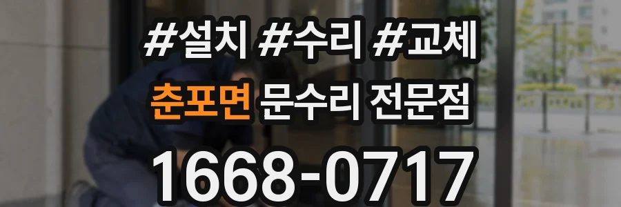 춘포면 문수리 전문점