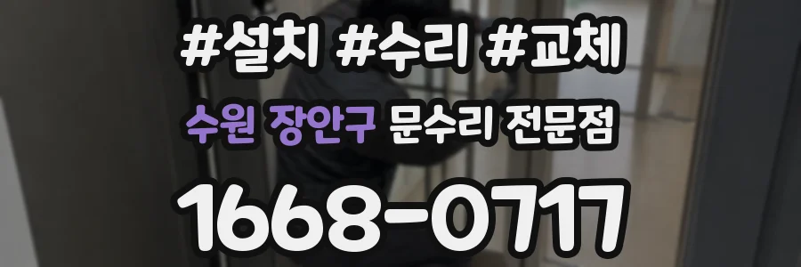 수원 장안구 문수리 전문점